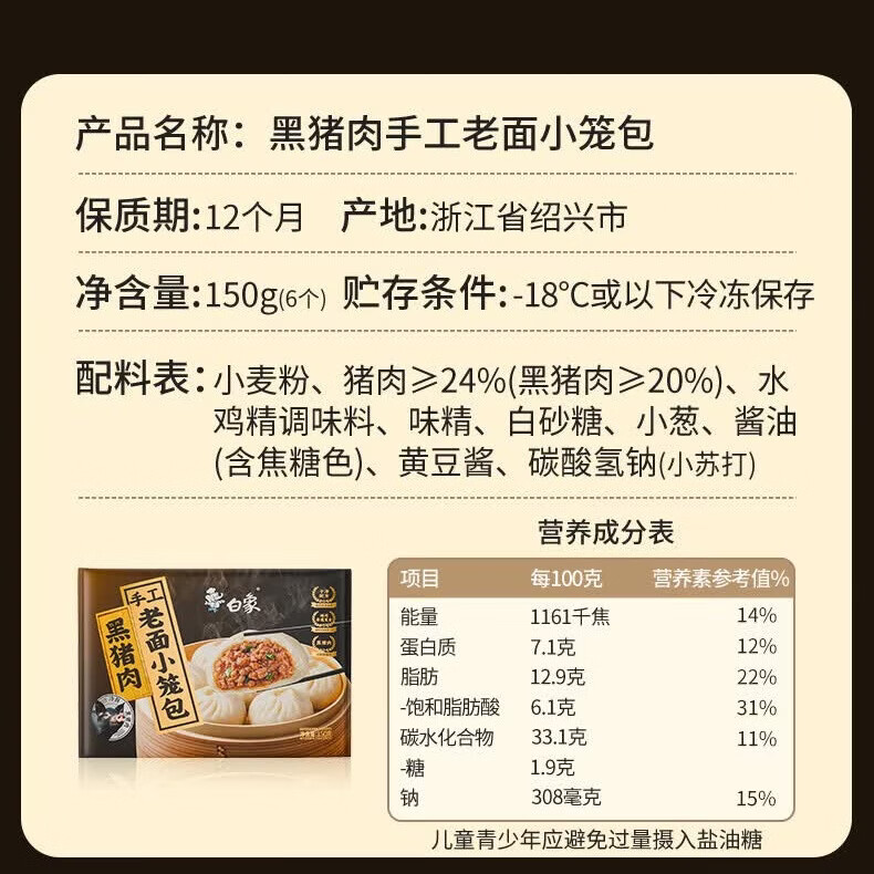 白象黑猪肉小笼包梅干菜嵊州老面纯手工包子主食儿童早餐生鲜食品 【热销】黑猪肉老面小笼包150g*8(共48个)