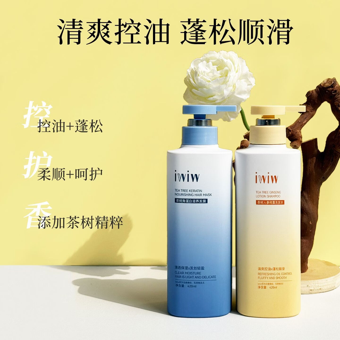 iwiw茶树人参角蛋白纯露洗护沐组合去屑控油蓬松修护护发 洗发水+沐浴露+发膜各1瓶 正品保障