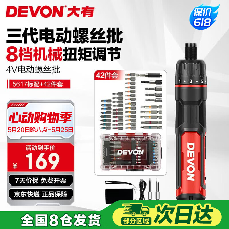 大有（Devon）第三代电动螺丝刀/起子机锂电螺丝批工具套装电工具5617+42件组套