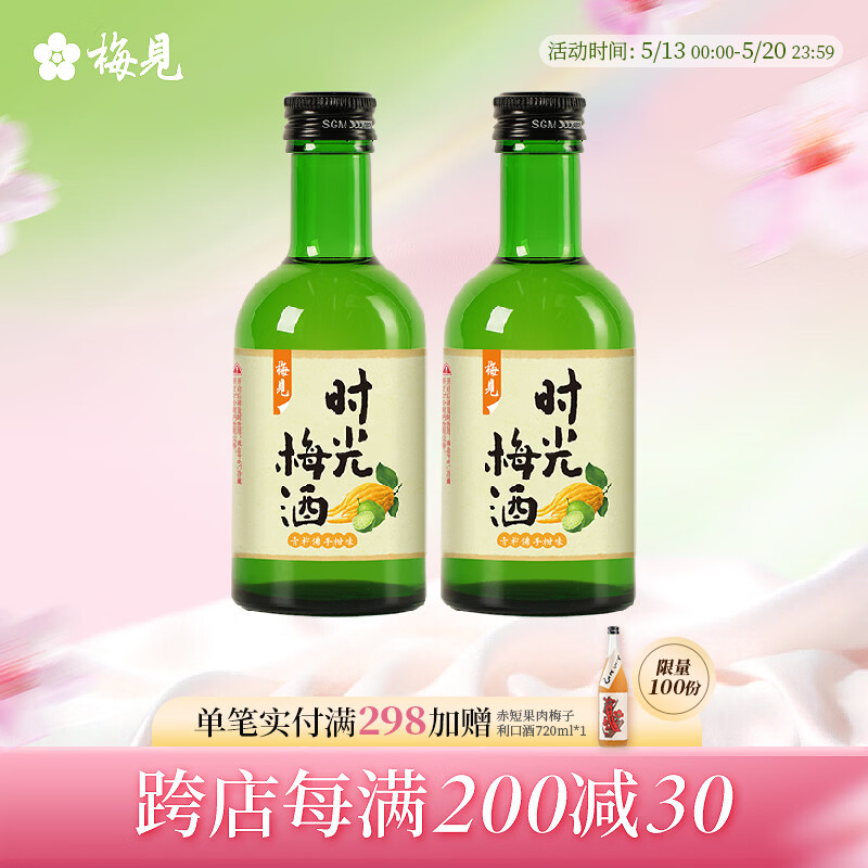 梅见 青梅酒原味时光梅青柠佛手柑味组合 男女士低度微醺果酒节日送礼 青柠佛手柑味220ml*2