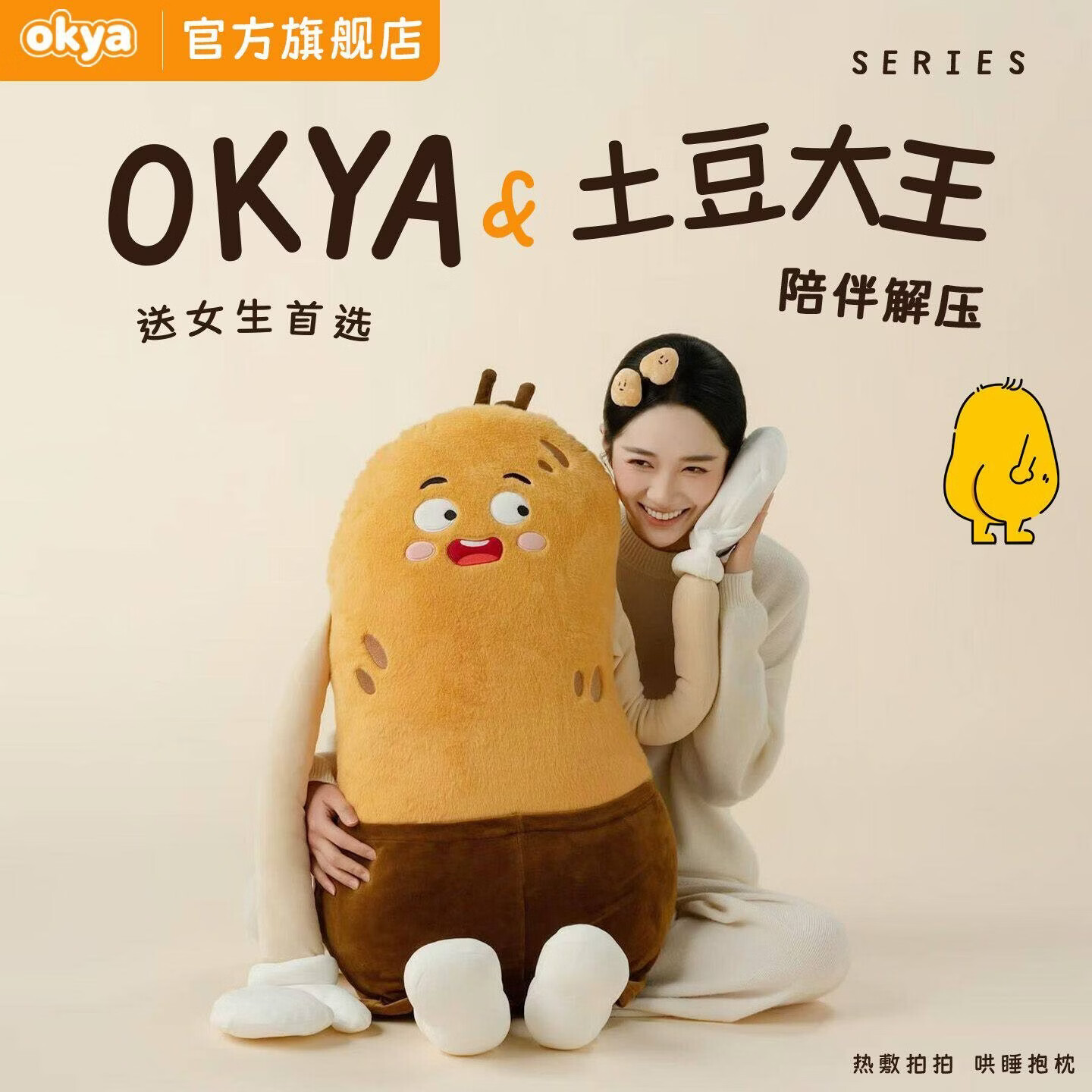OKYA土豆大王哄睡拍打神器女生专用睡觉抱枕公仔成人孕妇安抚玩偶 【精致礼盒】拍打热敷款-沙滩裤+咖色裤换装土豆大王 89cm*32cm 含枕芯 高22CM成人小号