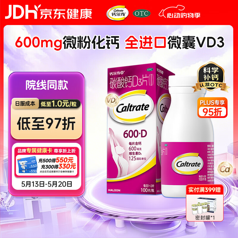 钙尔奇碳酸钙D3片100片OTC成人钙片孕妇哺乳含维生素d3钙片补充剂老年钙手足抽筋预防骨质疏松