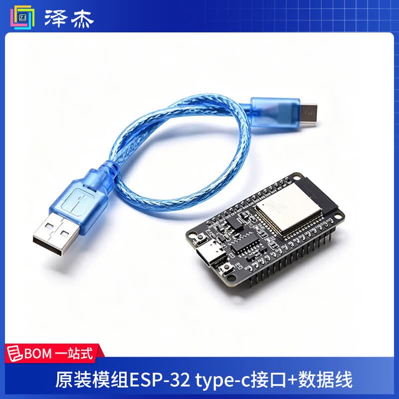 泽杰 ESP32开发板 CH340 CP2102开发版 WIFI+蓝牙模块 ESP32-S烧录夹 原装模组ESP-32 type-c接口+数据线