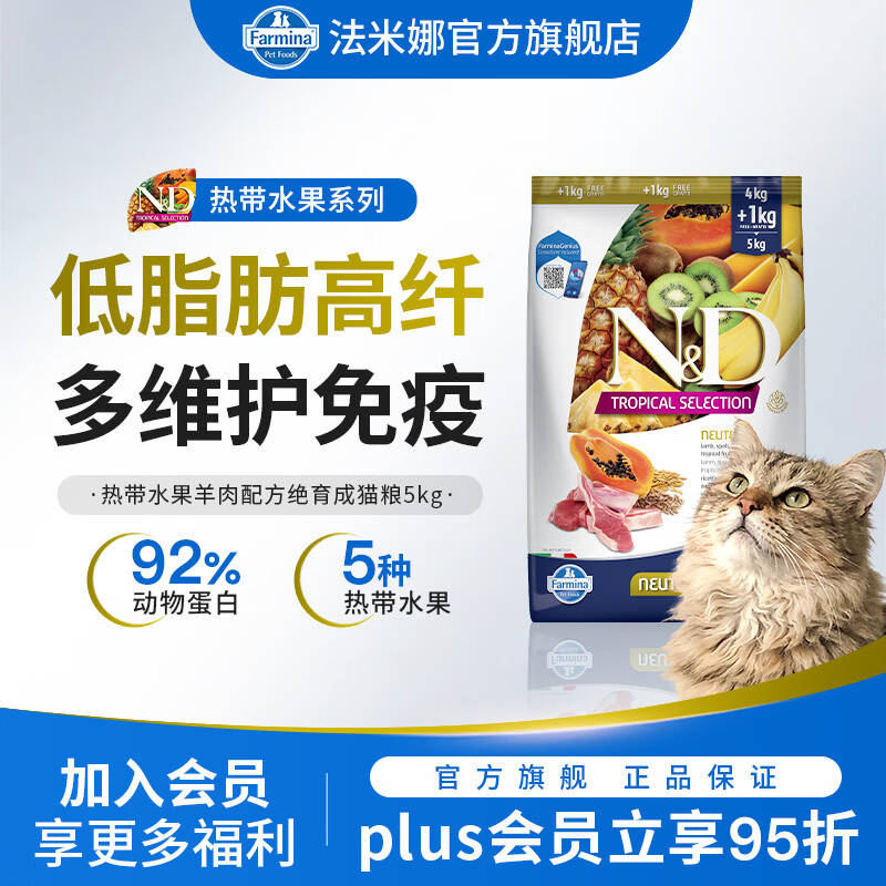 法米娜热带水果羊肉猫粮5kg 282元 - 86线报