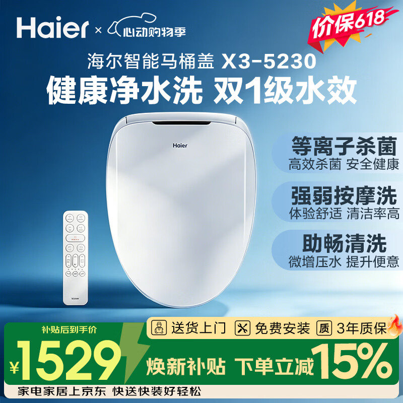 海尔（Haier）智能马桶盖即热暖风系列 自动除臭AI温感 全自动坐便盖新款5230