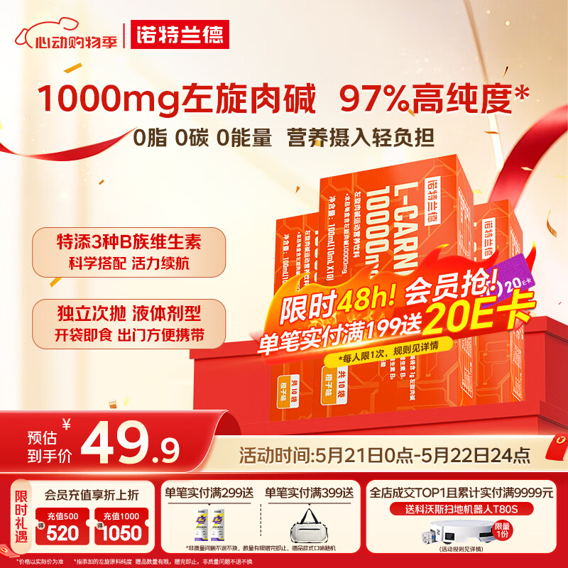 诺特兰德左旋肉碱10000健身有氧运动营养饮料 10ml*10袋*3盒 橙子味
