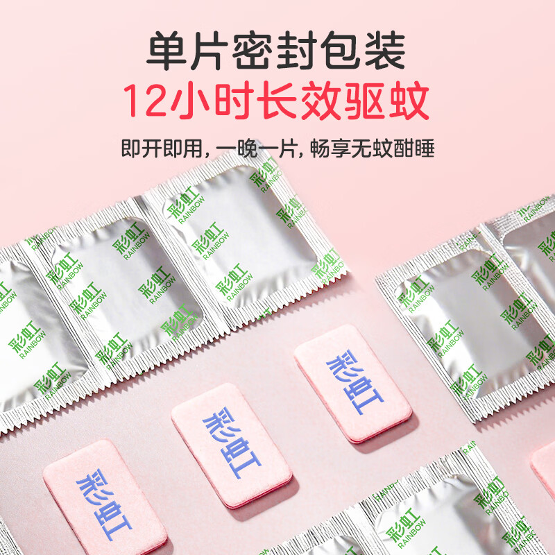 彩虹电热蚊香片(灭蚊片)驱蚊片防蚊片杀蚊片加热器家用电子杀蚊无味 【两居室优选】240片+2器