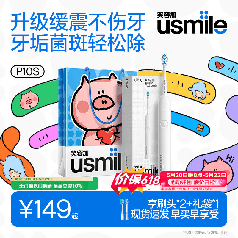 usmile笑容加电动牙刷 缓震清洁刷头 提醒换区不漏刷 P10S晨雾白 180天续航 送男女友 生日礼物 价保618