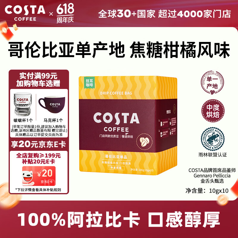 COSTA哥伦比亚单一产地挂耳咖啡100%阿拉比卡中烘手冲10g*10袋