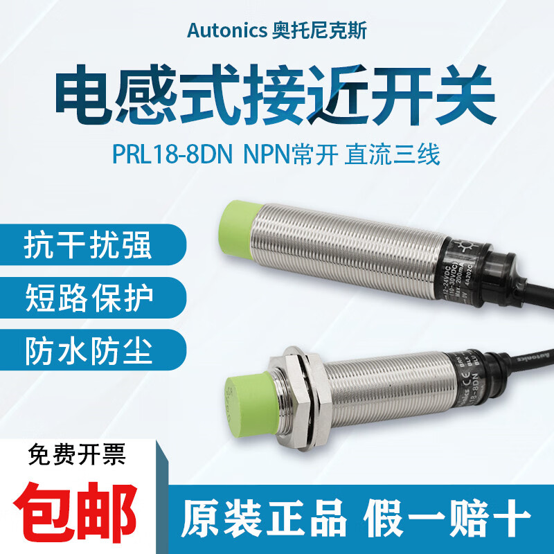 奥托尼克斯Autonics接近开关PRL18-8DN 8DP 8DN2金属感测器加长款 PRL18-8DN（NPN常开）