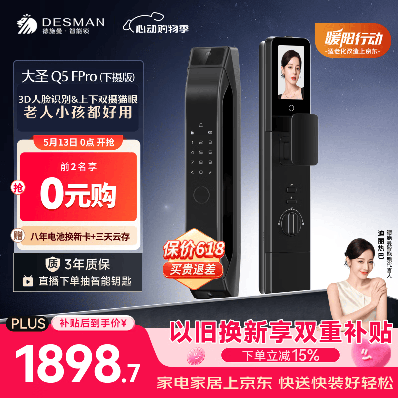 德施曼（DESMAN）智能门锁C级锁芯3D人脸猫眼大屏指纹密码大圣Q5FPro（下摄版）