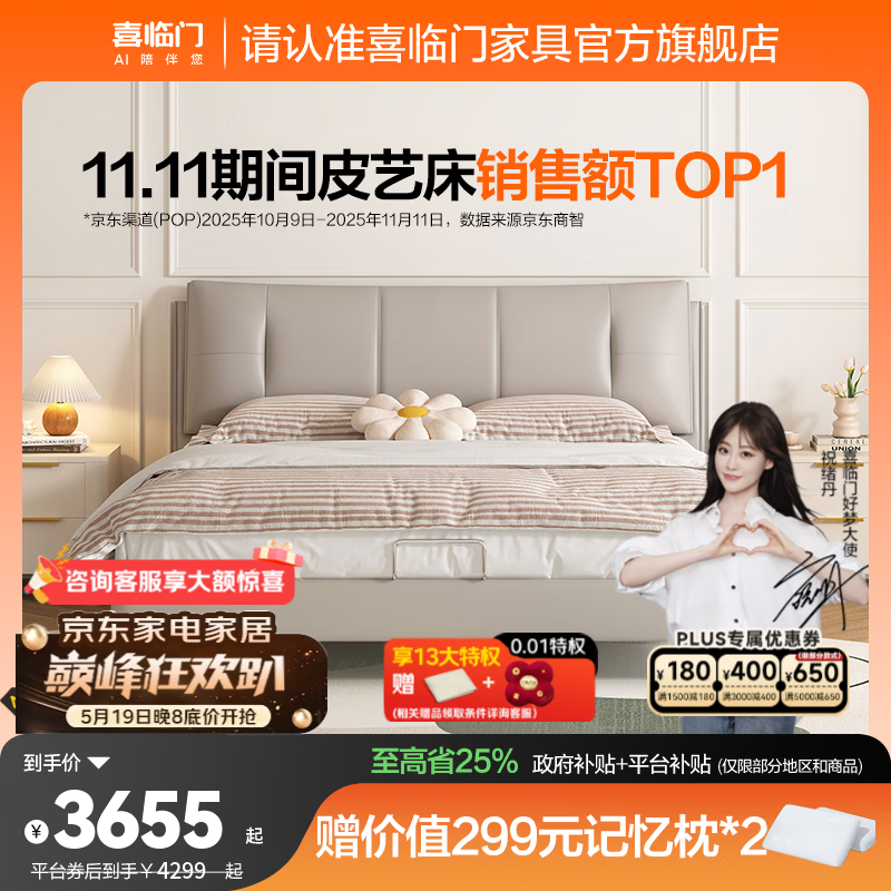 喜临门真皮艺双人大床主次卧室现代简约软靠包尼亚pro[床架] 云雾米+漾pura床垫-双重睡感 1.8*2米