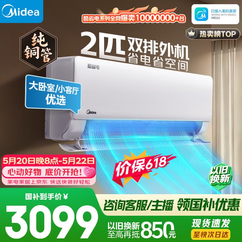 Midea/���� ��ʡ�� 2ƥ �һ� KFR-46GW/N8KS1-1 2621.67Ԫ