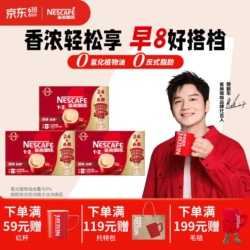 雀巢（Nestle）咖啡1+2速溶咖啡  三合一咖啡粉  原味90条共1350g（30条*3盒）效期至27年5月