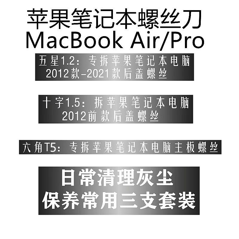 红客苹果笔记本螺丝刀套装MacBook电脑维修清灰拆机工具后盖五星1.2磁 苹果笔记本电脑常用三支套装【五星1.2/T5/+1.5】