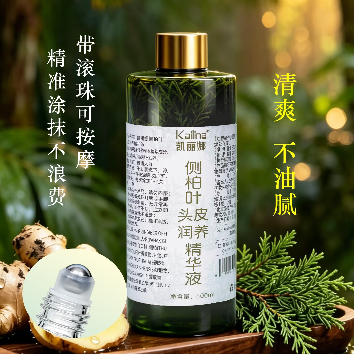 凯丽娜头皮护理精华液补水保湿养发护发干枯毛躁舒缓毛囊精油头皮营养液 500ml一瓶