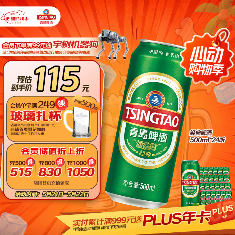 青岛啤酒（TsingTao）经典拉格 浓郁麦香500ml*24罐 整箱装