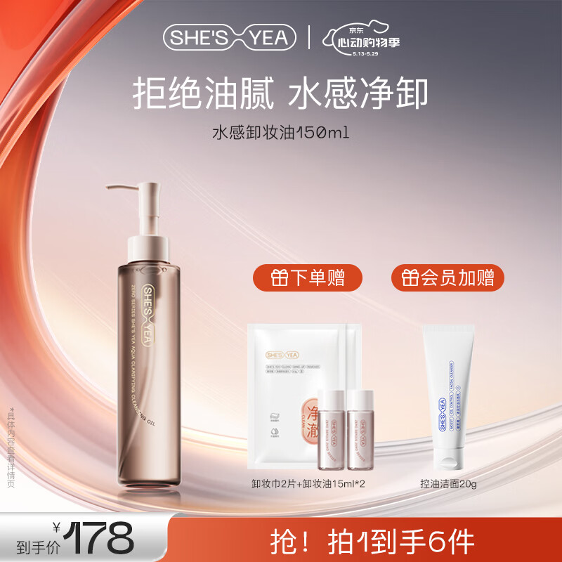 奢思雅（SHESYEA）水感净澈卸妆油150ml