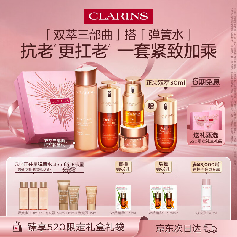 娇韵诗护肤品套装双萃精华50ml眼霜20ml面霜50ml水200ml抗皱母亲节礼物