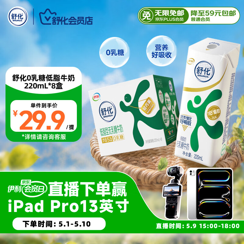 舒化奶0乳糖 低脂牛奶220ml*8盒 牛奶整箱京东自营 礼盒装