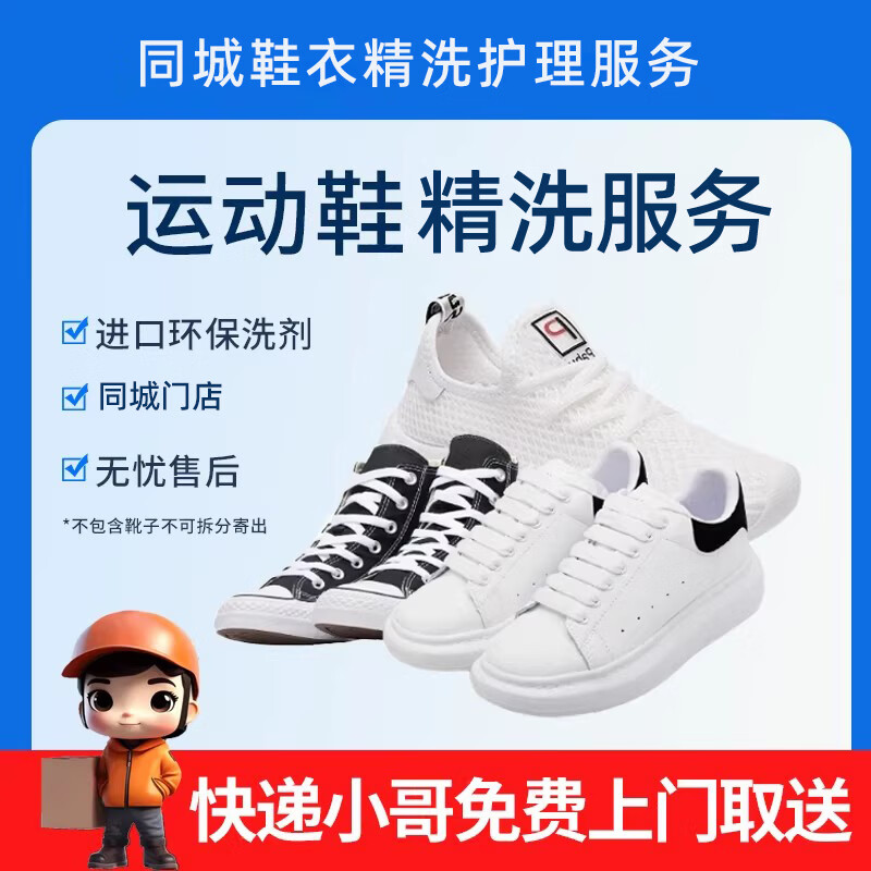 同城上门洗衣洗护衣鞋任洗小白鞋运动鞋体恤卫衣衬衣裤子清洗羽绒服 大衣 西服 棉服 多件 上门取送 专业洗护 衣鞋任洗5件 下单后联系客服上门取送