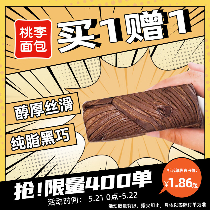 桃李黄油厚切吐司面包巧克力味520g奶香早餐糕点心休闲零食下午茶整箱