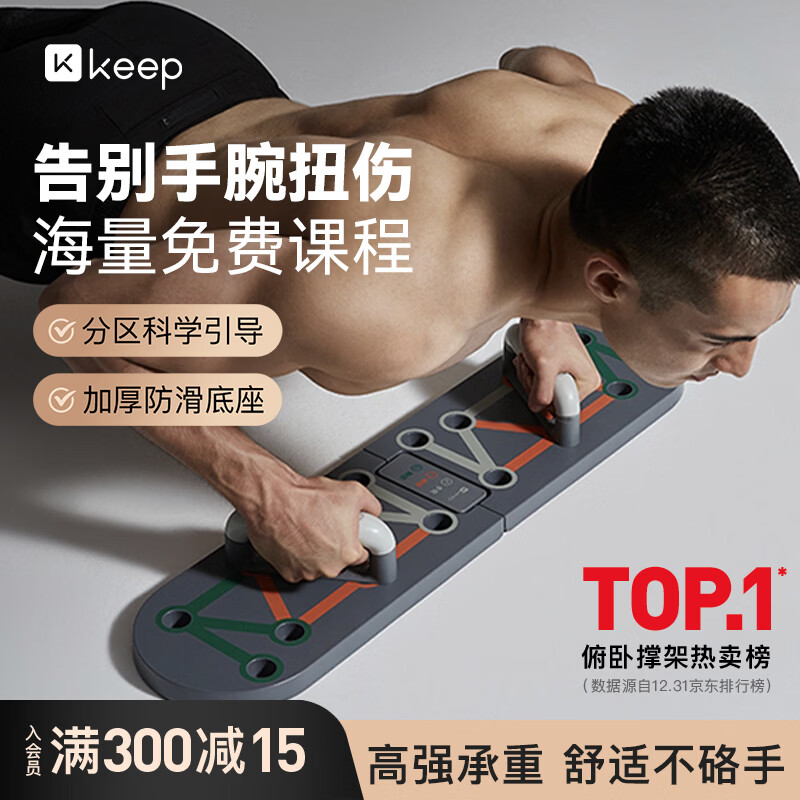 Keep俯卧撑训练板多功能便携俯卧撑支架家用健身器材健身板辅助器