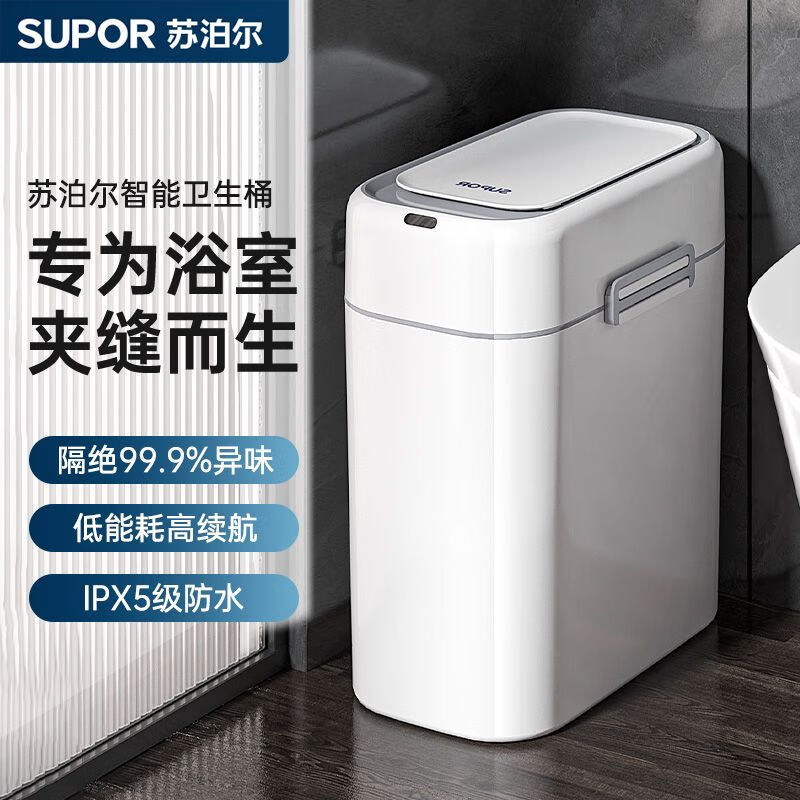 蘇泊爾智能感應(yīng)垃圾桶自動(dòng)帶蓋家用大號(hào)客廳臥室辦公室廚房衛(wèi)生間夾縫 【垃圾袋套裝】充電款+1盒垃圾袋