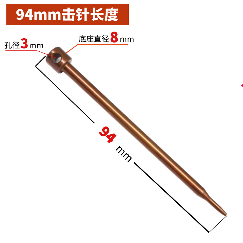 吊顶通用易损配件击针撞针炮钉枪射钉枪一体枪针顶针激发全套 击针