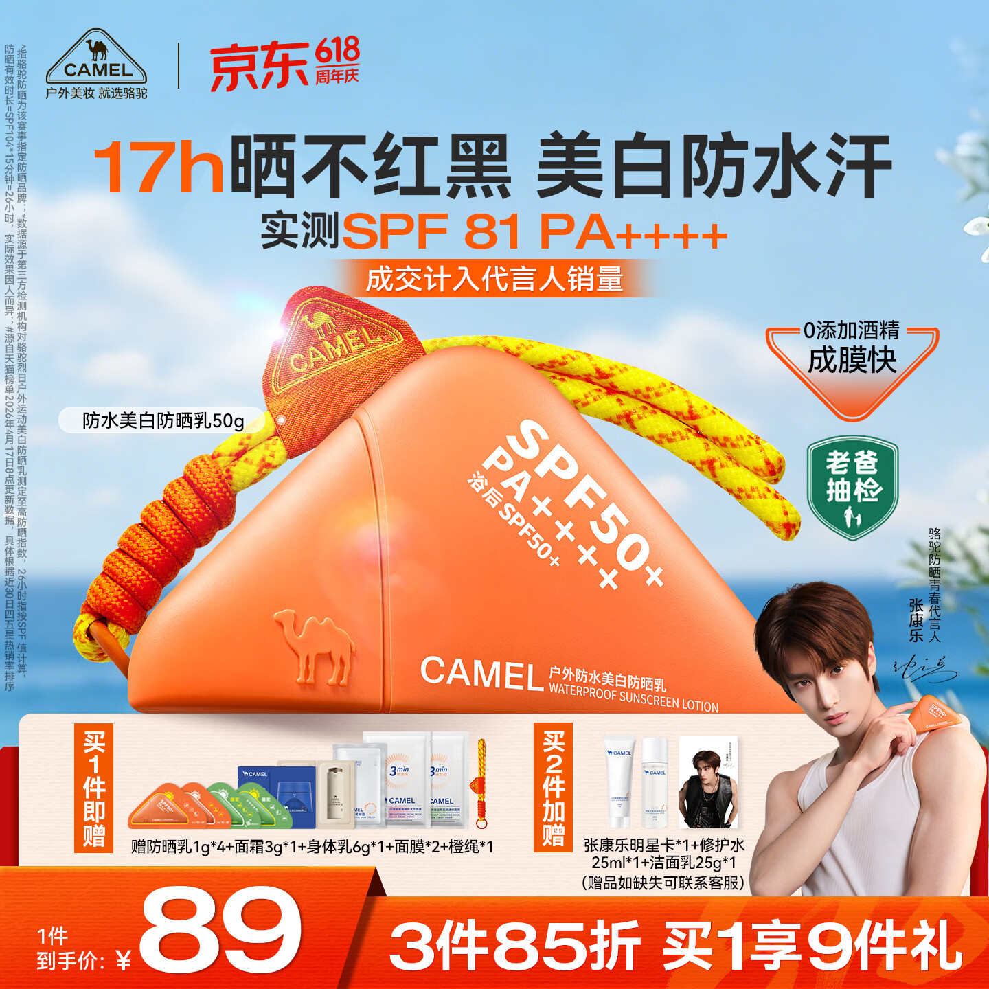 骆驼（CAMEL）防水美白防晒乳霜50g 高倍隔离素颜霜男女士 室外防汗防紫外线50+