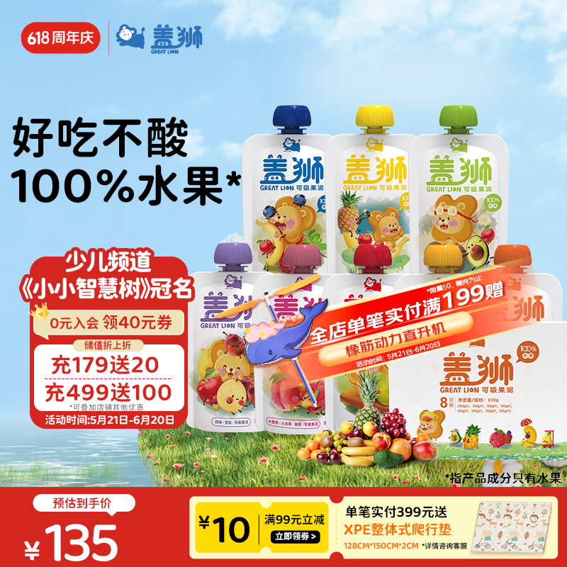 盖狮果泥礼盒西梅蓝莓混合口味100g*8袋儿童零食袋装果汁便携出游