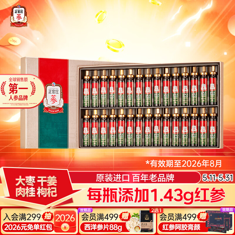 正官庄韩国原装红参活气力牛磺酸液礼盒600ml【效期至26年8月 】