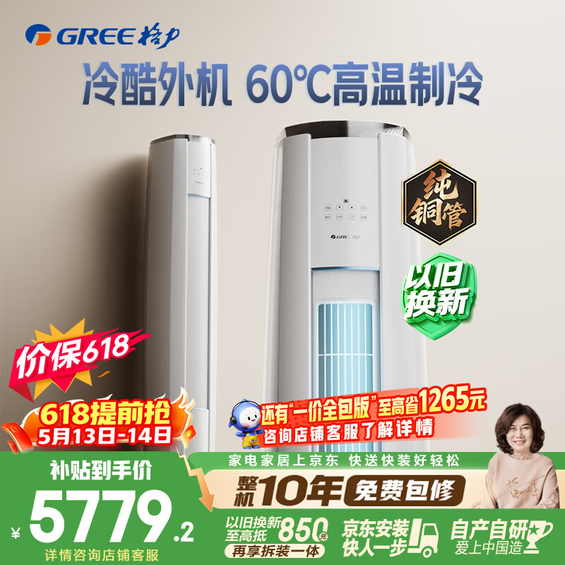 格力空调【价保618】云锦Ⅲ 3匹 新一级能效变频 纯铜管冷酷外机节能省电客厅柜机 国家补贴