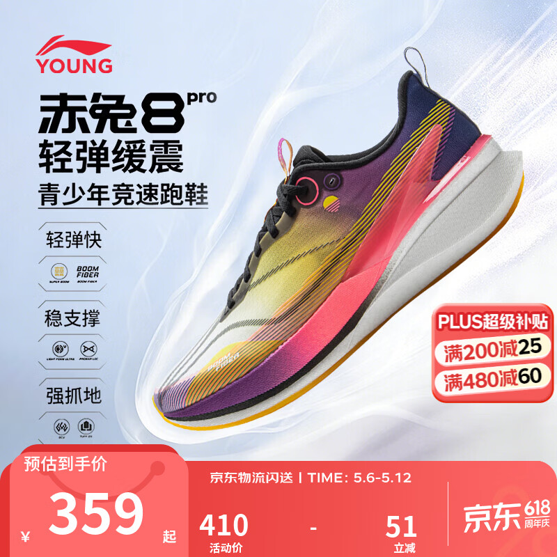 李宁童鞋儿童跑步鞋男女大童赤兔8PRO/御风体考轻量回弹运动鞋 【赤兔8PRO】光谱黄/标准白/影紫蓝-6 38