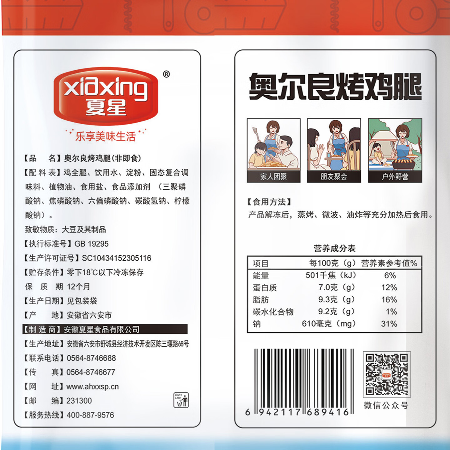 夏星奥尔良手枪腿空气炸锅半成品免腌制鸡腿霸气烤全腿冷冻战斧烤鸡腿 战斧鸡腿4个（200g*4）