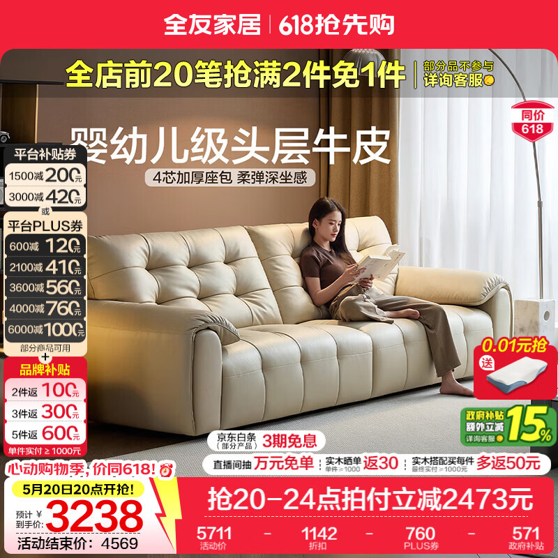全友（QUANU）家居现代简约皮艺沙发客厅轻奢高级感2026新款头层牛皮直排沙发 【燕麦白 | 婴幼级牛皮】3.18m沙发