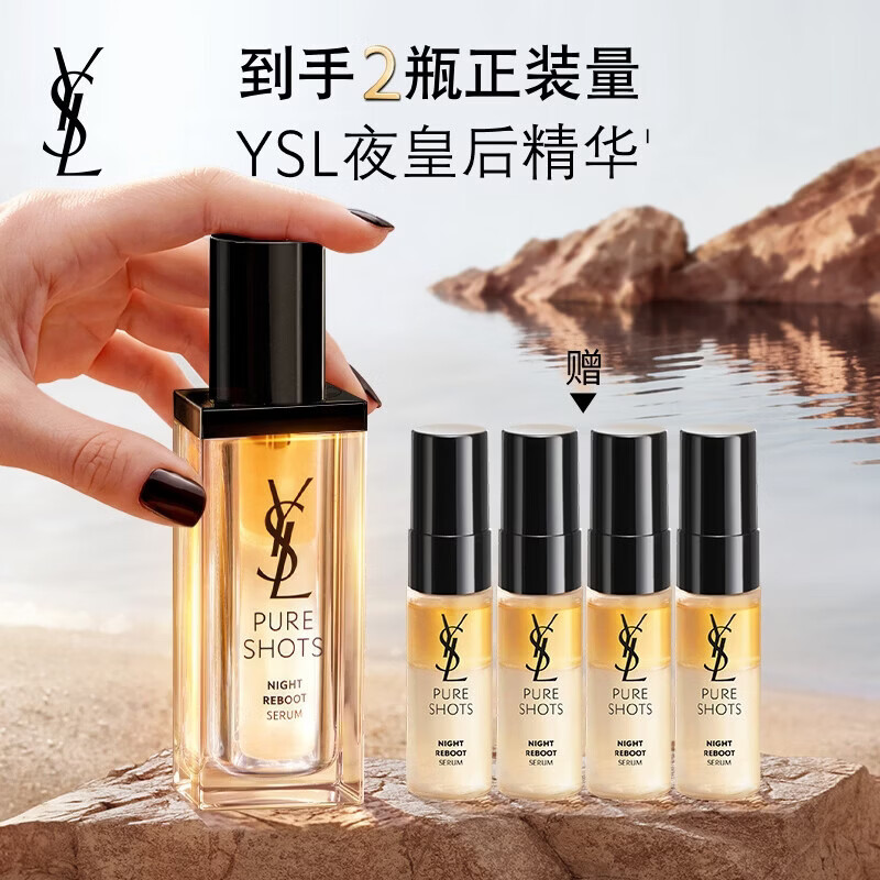 YSL圣罗兰【618抢先购】夜皇后精华液保湿去黄提亮护肤品生日礼物送女友