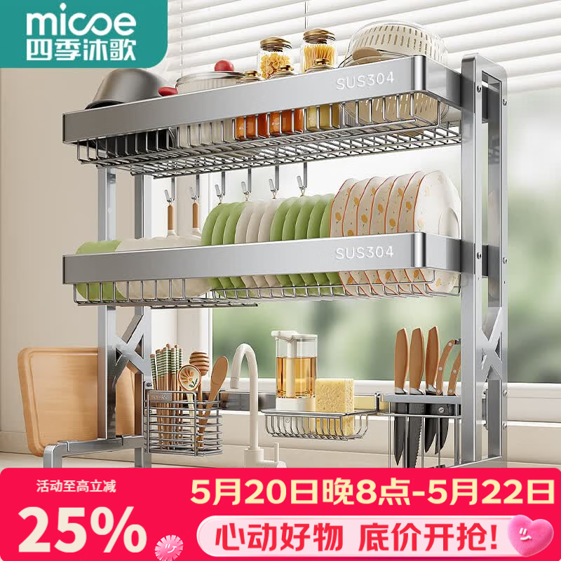 四季沐歌（MICOE）304不锈钢厨房水槽置物架沥水碗碟架篮水池碗盘收纳架用具大全 88cm双层全套【升级SUS304】加厚加固