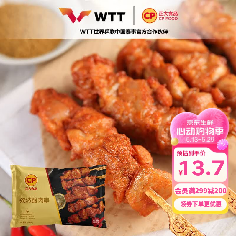 正大炸鸡排鸡块鸡米花鸡柳掌中宝鸡腿冷冻生鲜速食空气炸锅食材烧烤 孜然腿肉串400g