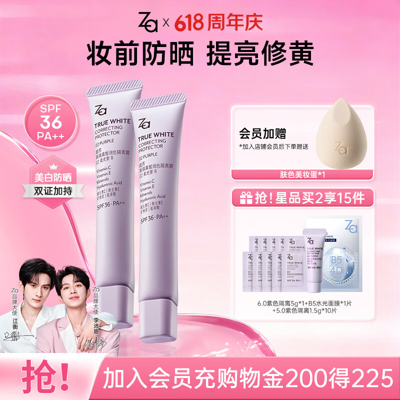 姬芮（ZA）紫色隔离霜防晒遮瑕霜妆前乳三合一 35g*2 SPF36男女