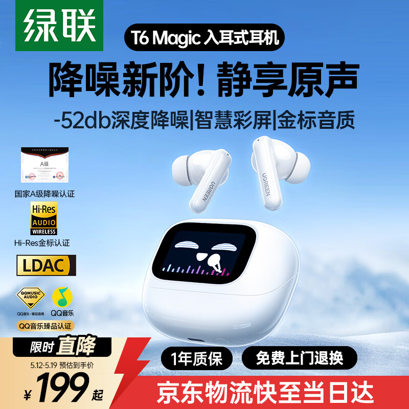 绿联蓝牙耳机T6Magic入耳式-52dB深度降噪耳机智能触控屏金标音质运动游戏适用苹果华为小米520礼物