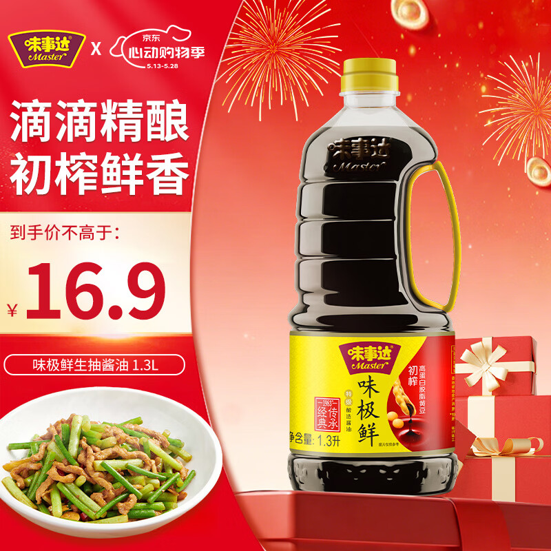 味事达 味极鲜系列 生抽酱油1.3L【特级酱油】点蘸凉拌酿造酱油