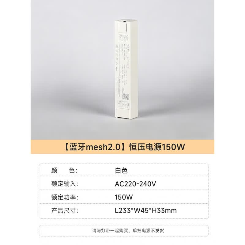 Yeelight智能led低压灯带L2可拼接超亮氛围色温可调语音控制低压灯带 【买灯带必买电源】电源驱动150W-蓝牙mesh2.0