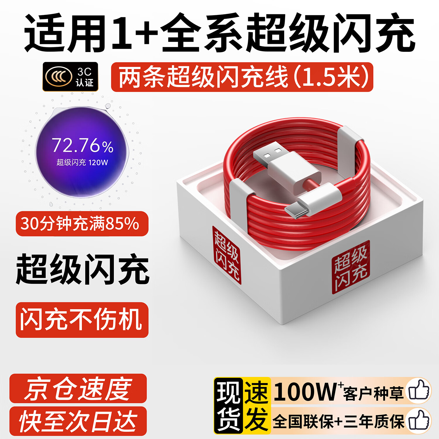 OPPO原装一加充电器80/100/120W快充手机充电器快充至尊版充电插头ace2/3v/5pro/6t/7/11/12/13线套装 两条线【专用闪充线】1.5米