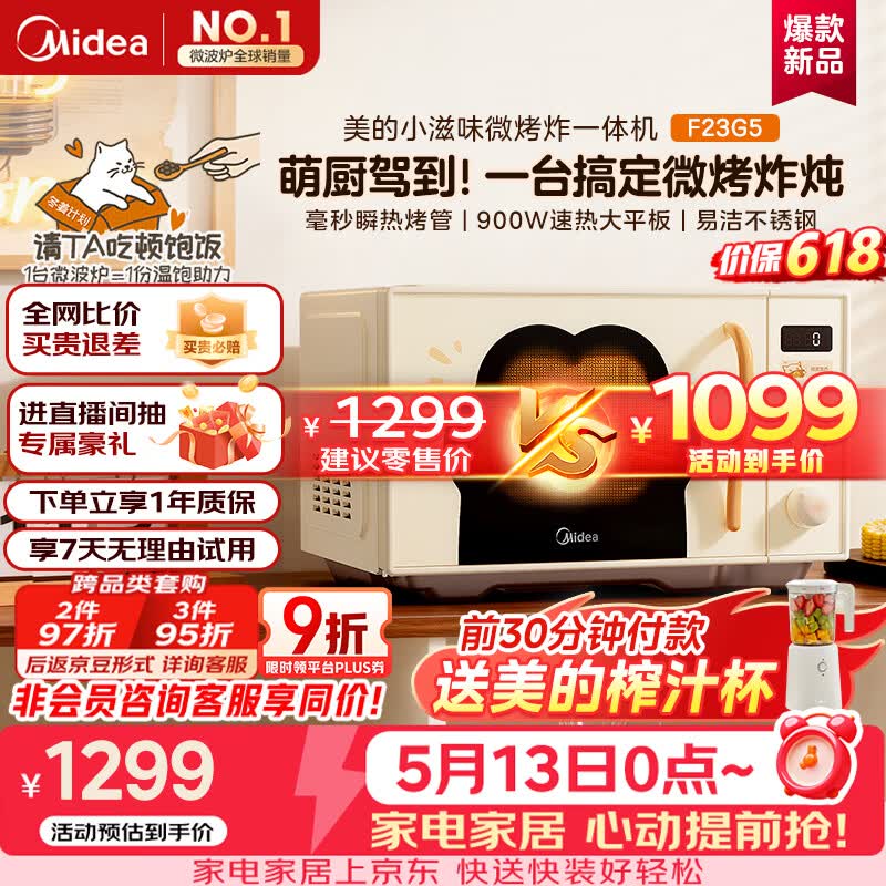 美的（Midea）母亲节礼物小滋味微烤炸一体机萌宠猫爪不锈钢内胆23L家用大容量一级能效平板式热风空气炸F23G5