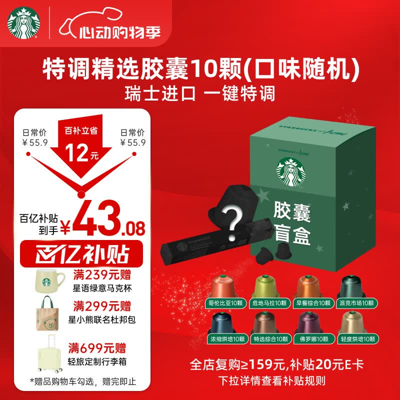 星巴克（Starbucks）胶囊咖啡 特调星选黑咖啡盲盒10颗 适配Nespresso胶囊机5.2g*10颗