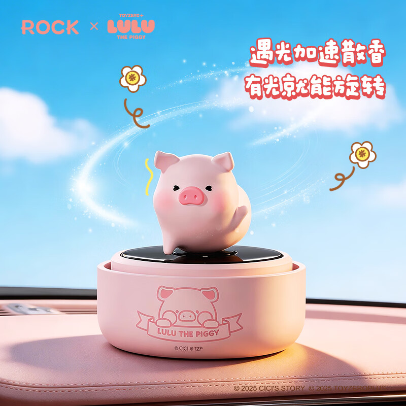 ROCKSPACE次日达罐头猪lulu太阳能旋转香薰rock车载香薰汽车香水摆件礼物 【粉色】遇光旋转-香薰/摆件二合一
