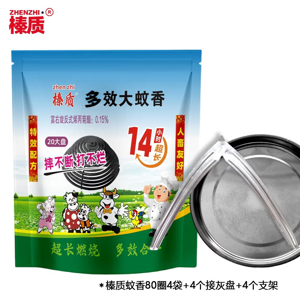 榛质超长蚊香正品餐饮畜牧多效盘香饭店养殖场大蚊香户外专用商用驱蚊 榛质蚊香1袋20盘【送1支架+1接灰盘】