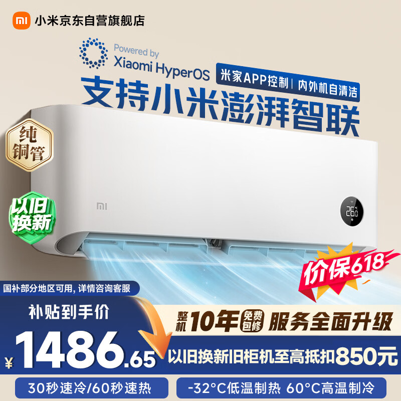 小米【价保618】米家空调 巨省电 1.5匹 一级能效 快速冷暖 空调挂机 KFR-35GW/N1A1【整机十年质保】