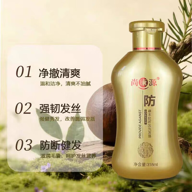 尚康源草本精华植物洗发水洗护防滋养头皮发营养洗发露固发健发洗发水 强根健发洗发水318ml*2瓶